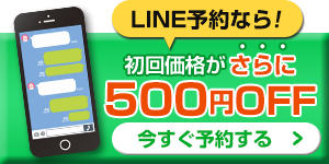 初回価格がさらに