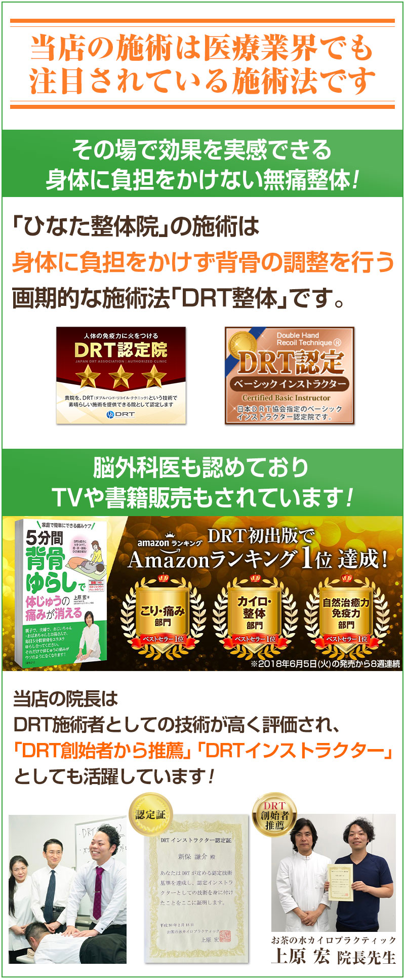 DRT整体