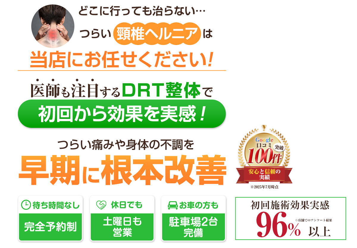 頸椎ヘルニアheadPC用