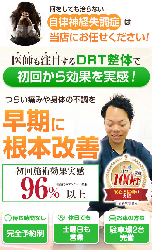 自律神経失調症headSP用