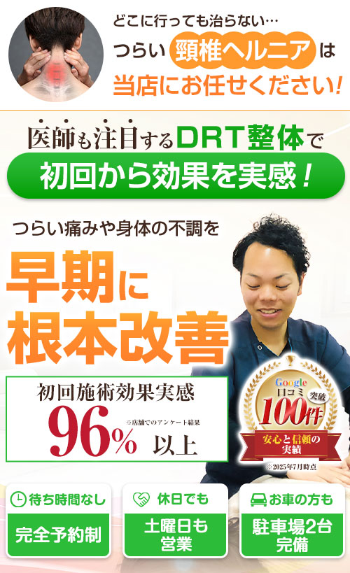 頚椎ヘルニアheadSP用