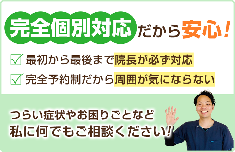 完全個別対応