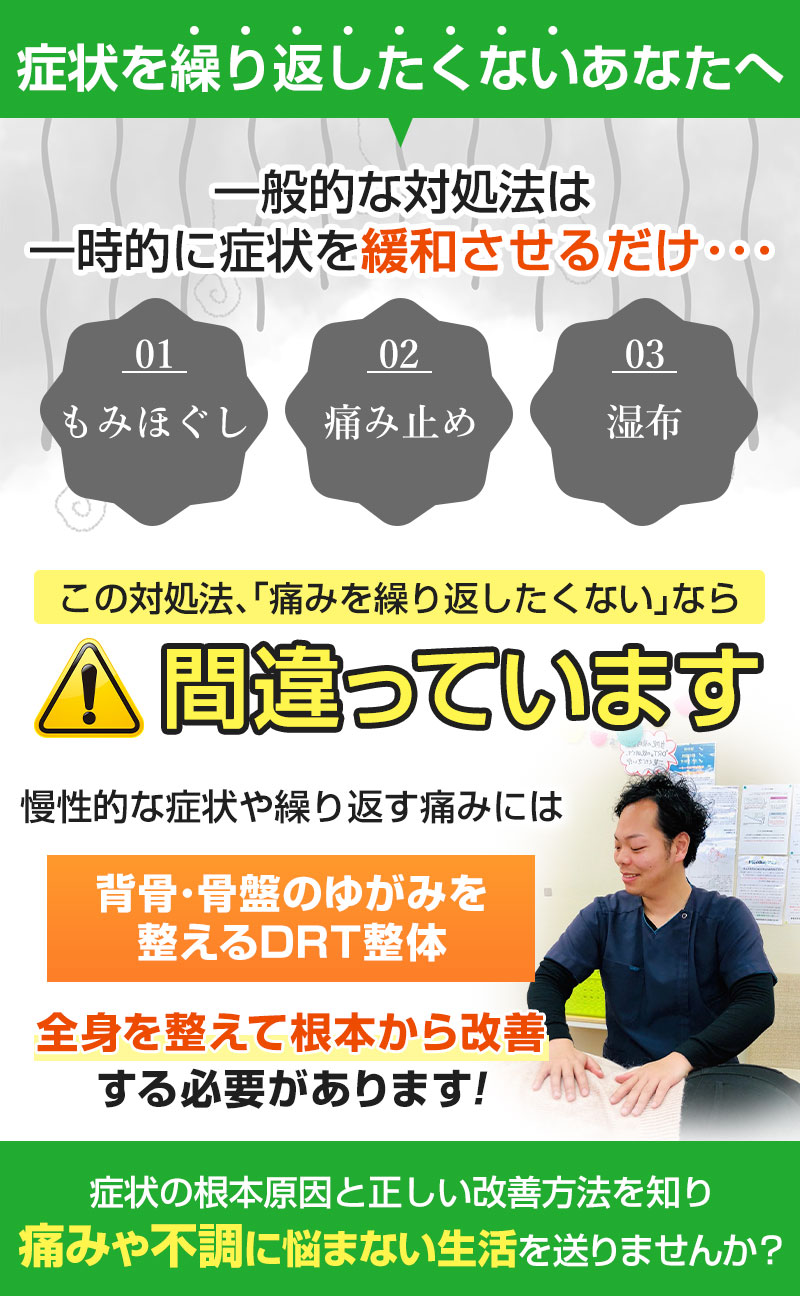 症状を繰り返したくないあなたへ