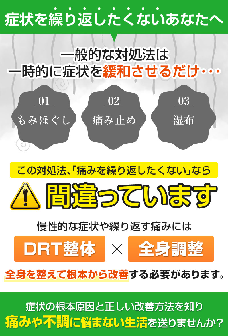 症状を繰り返したくないあなたへ